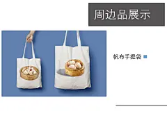物料/插画小笼包 /文创/手绘/帆布袋