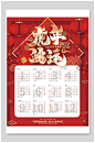 新年挂历