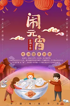 元宵 【酷图网】元宵晚会,元宵,元宵联欢晚会,元宵晚会背景,元宵节花灯,春节,新年,元宵节促销,元宵节目单,元宵节节目单,元宵晚会活动,元宵节舞台,公司元宵晚会,元宵晚会舞台,元宵节贺卡,元宵节吊旗,灯谜,猜灯谜,汤圆元宵,欢度元宵,元宵喜乐会,喜迎元宵,闹元宵,年元宵节,元宵节主题,节假日海报,元宵节