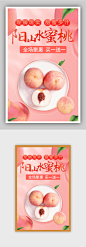 生鲜水果水蜜桃甜美简约海报