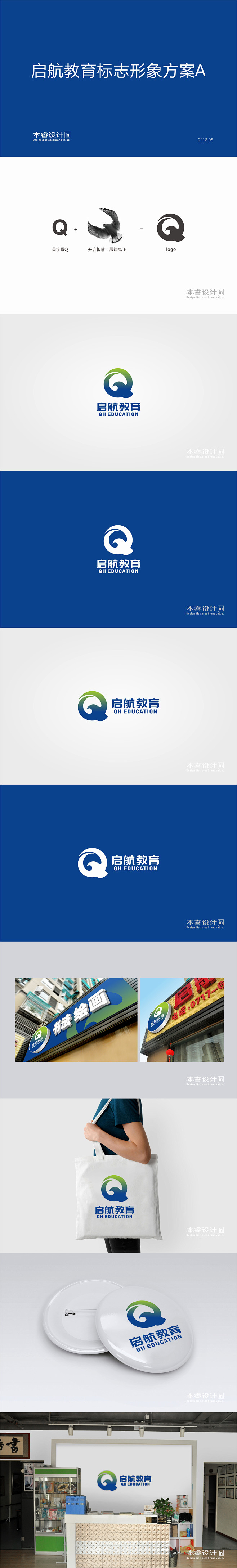 启航教育LOGO设计