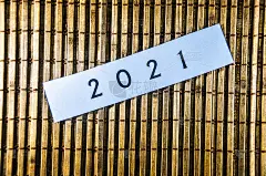 2021年新年快乐