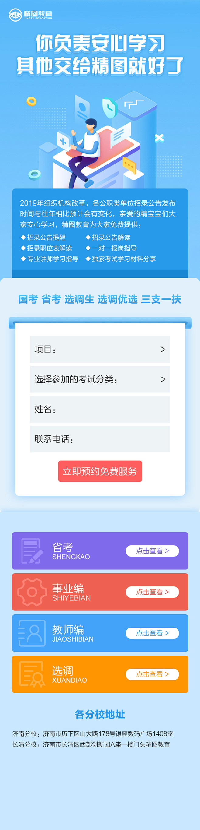 UI APP专题页 教育 培训
