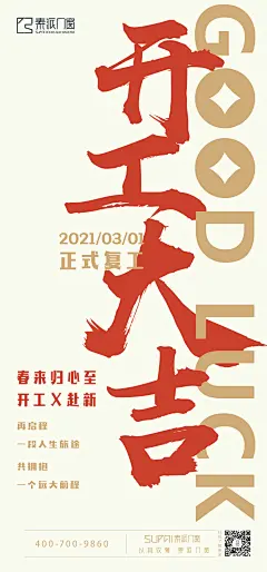 开工海报