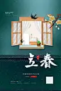 立春图片大全,立春设计素材,立春模板下载,立春图库_昵图网 soso.nipic.com
