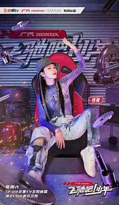 飞驰吧！少年 综艺海报 人物海报 创意海报 合成海报