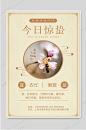 中国传统二十四节气惊蛰24节气海报