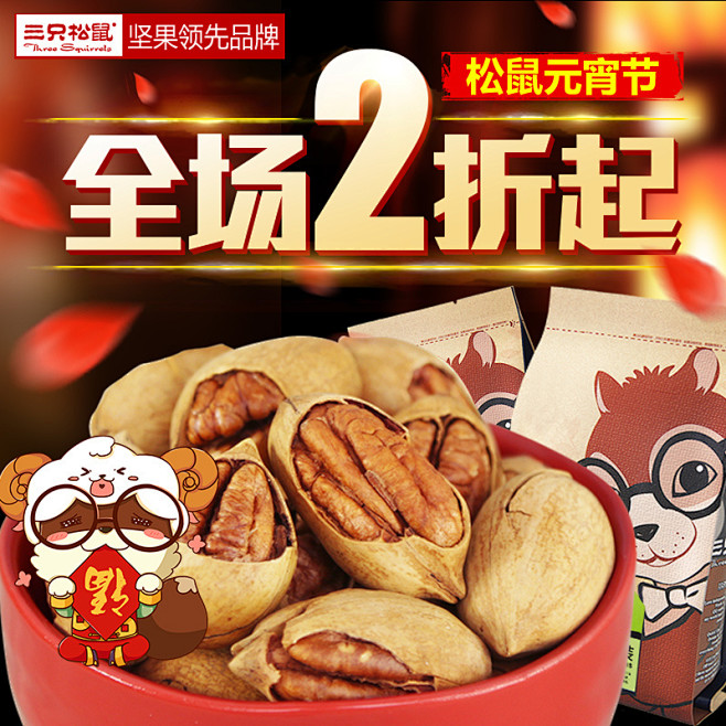 零食/进口食品/茶酒 海报 【三只松鼠_...