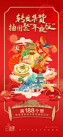 海报 中国传统节日 除夕 年夜饭  一家人 团圆饭 新年 红金