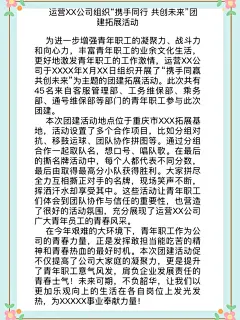 企业团建活动通讯稿｜公司拓展团建简报