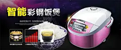 电饭煲banner