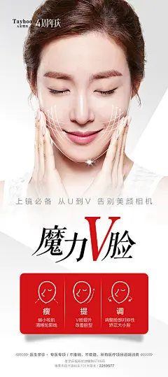 瘦脸海报-源文件