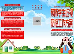时尚预防儿童青少年近视眼防控工作实施方案折页2