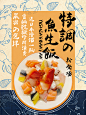 日式风格生鱼片海报美食
