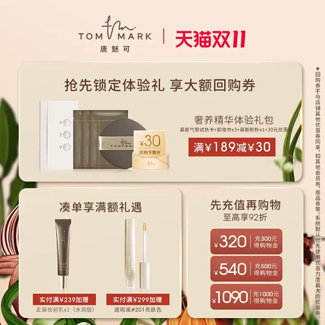 【限时加赠】tommark唐魅可精华嘟嘟...