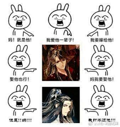 帝鹅将相采集到魔道祖师表情包系列