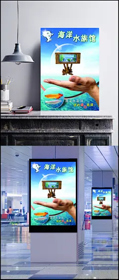 水族馆宣传海报