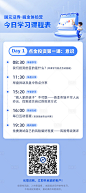 今日学习课程表海报-源文件分享-ywjfx.cn