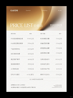 价目表-花瓣网|陪你做生活的设计师 | 美业设计｜真实案例分享｜价格表设计