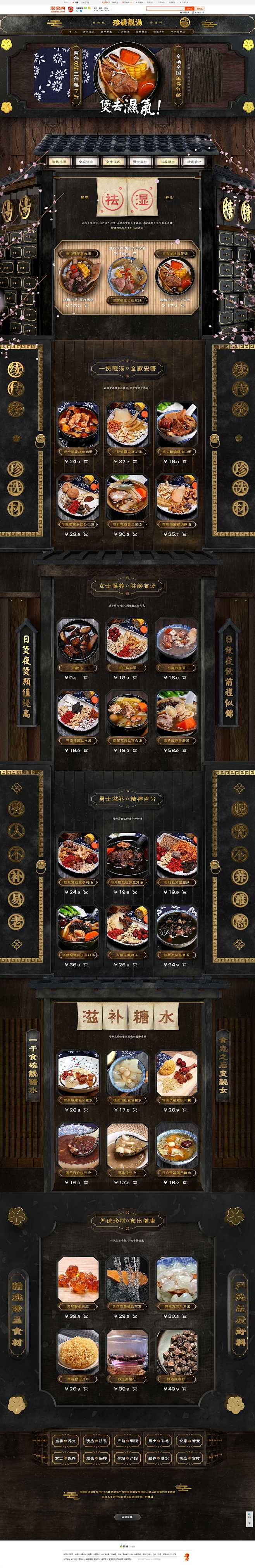 首页-珍姨靓汤-淘宝网_ecd-食品类 ...