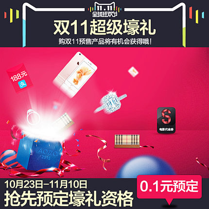 0.1元预订千万壕礼 下单即有奖 加购物...