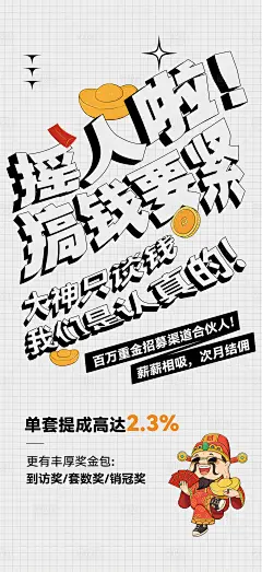 招聘海报-源文件分享-ywjfx.cn
