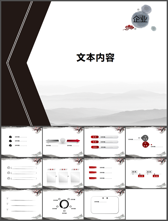 ppt模板 总结汇报商务 商业计划书PP...