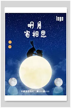 中秋进店有礼满减中秋佳节中秋节海报