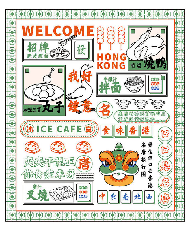 上海名唐茶冰室 餐饮品牌视觉设计
via...