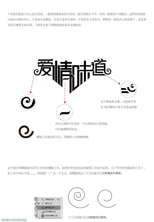 字体创意三步变身过程,最简单的字体设计教...
