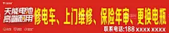 修电车招牌  - 源文件下载【酷图网】修电车招牌,修电车,上门维修,更换电池,二手电动车,修理,电动车广告,修电车广告,电车海报,电车招牌设计,维修广告设计,广告设计,上门维修广告,修电车门头,修电动车门头,电车,维修,电瓶,