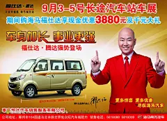 光头明星面包车海报