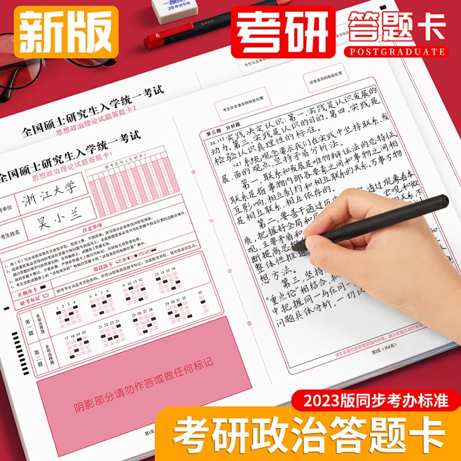考研政治答题卡研究生考试专用答题纸333统考试卷专业课英语答题卡作文纸纸数一二三管理类联考自命题答题卡-花瓣网
