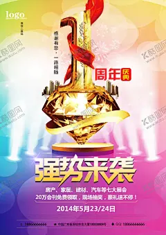 1周年 【酷图网】1周年,1周年庆,超市1周年庆,药店1周年庆,一周年庆典,一周年庆,1周年司庆,一周年,商场1周年庆,1周年庆海报,1周年庆单页,1周年庆促销,1周年庆吊旗,1周年庆展架,1周年庆活动,1周年庆背景,1周年庆典礼,1周年庆盛典,超市周年庆,一周年司庆,1周年庆传单,1周年庆典,周年庆海报,周年庆