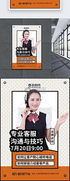 专业客服沟通技巧讲师海报