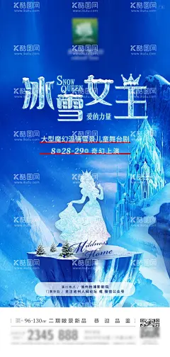 冰雪女王  - 源文件下载【酷图网】海报,地产,儿童,冰雪女王,舞台剧,