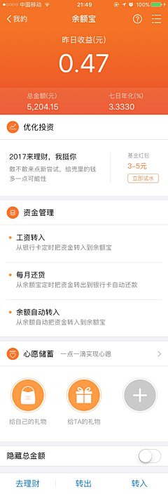 麒麒Kikki采集到app-理财