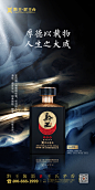 白酒海报/产品海报/中国风海报