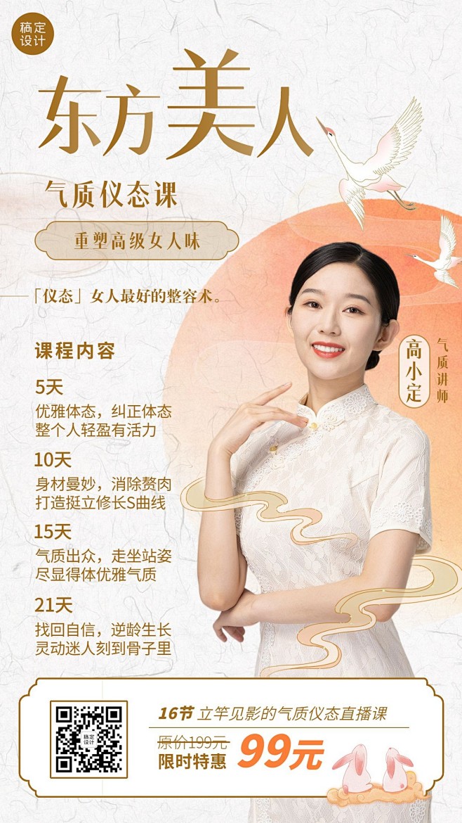 女性教育气质仪态课招生简约竖版海报