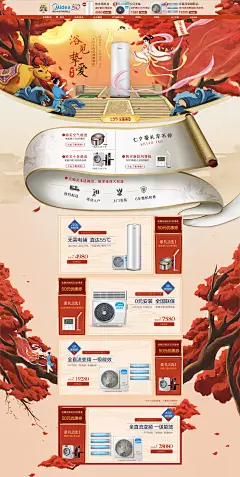 七夕节 家电3C数码家用电器天猫店铺首页活动页面设计 美的中央空调旗舰店