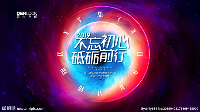 年会形象