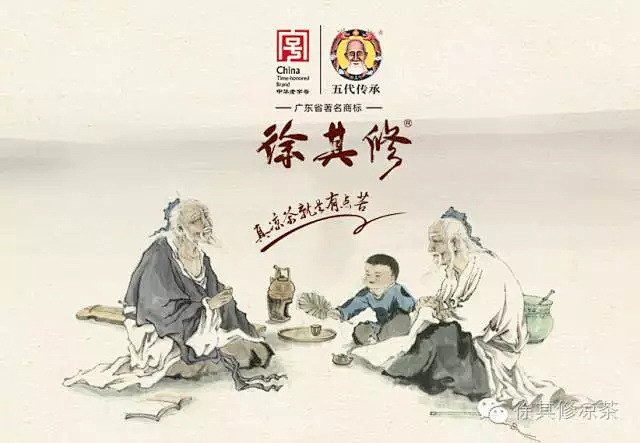 遍尝三苦，苦尽甘来——徐其修凉茶十年蜕变...