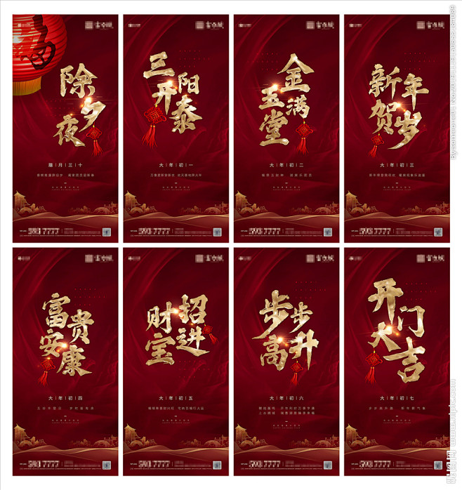 地产过年迎新春拜年系列