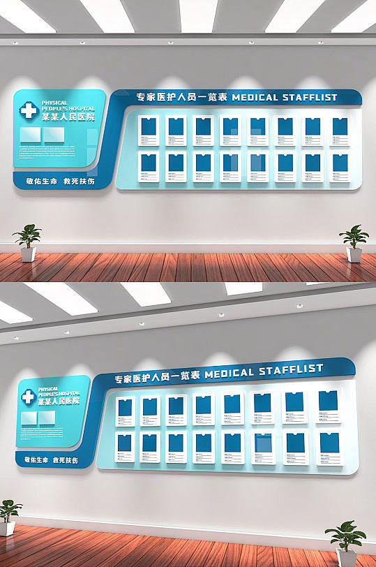 医护人员一览表简介医院文化墙众图网