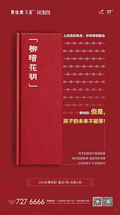 晓月青空采集到地产/红色海报