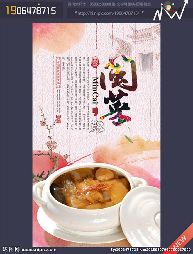 闽菜菜单 闽菜饭店 闽菜餐厅 闽菜灯箱 闽菜灯片 闽菜美食节 闽菜海报