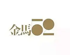 第56届金马奖主视觉海报出炉，格调十足 : 用高级感来烘托格调，非常艺术。