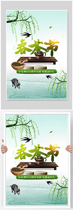 绿色春日清新风春茶节茶叶茶杯促销海报