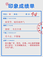 测试，印象