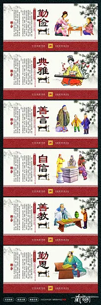 校园文化 国学经典 国学文化 国学经典文化 国学经典建设 道德教育 道德文化 校园道德展板 国学展板 国学围墙 校园文化墙 道德文化展板 文明礼仪 价值观 讲文明树新风 中国风校园文化展板 传统人物 校园文化布置图 卡通展板 创意校园文化 成语故事 校园文化海报 教育展板 传承经典 校园展板 古代国学经典 校园文化建设 校园文化走廊 校园文化展板 校园文化宣传 校园文化设计 校园文化人物 校园文化标语 校园文化挂画 校园文化墙画 校园文化典故